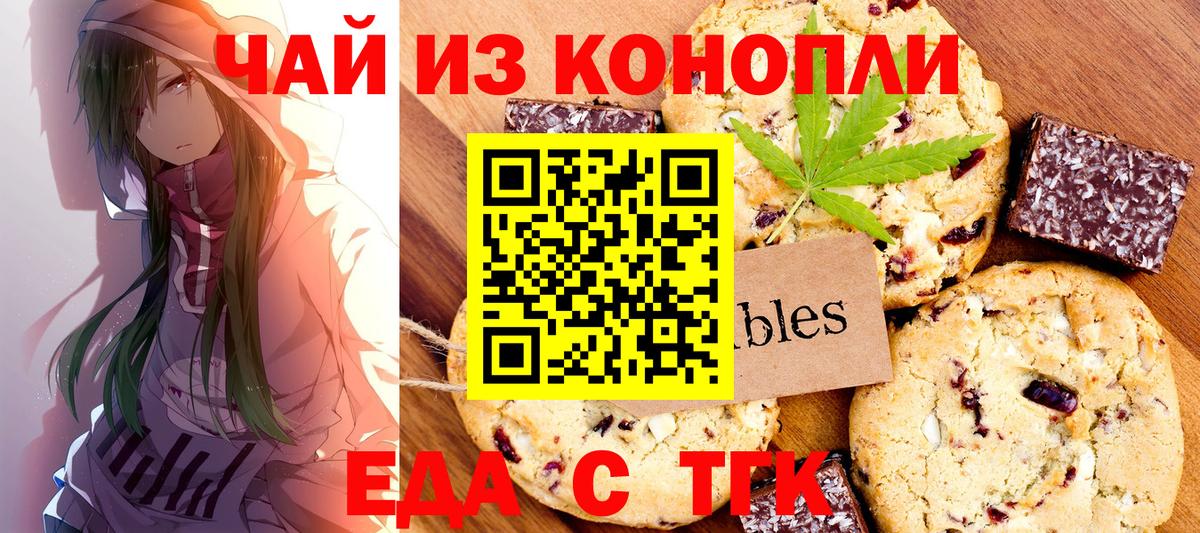 Еда ТГК конопля  Вход с VPN  Гусиноозёрск 