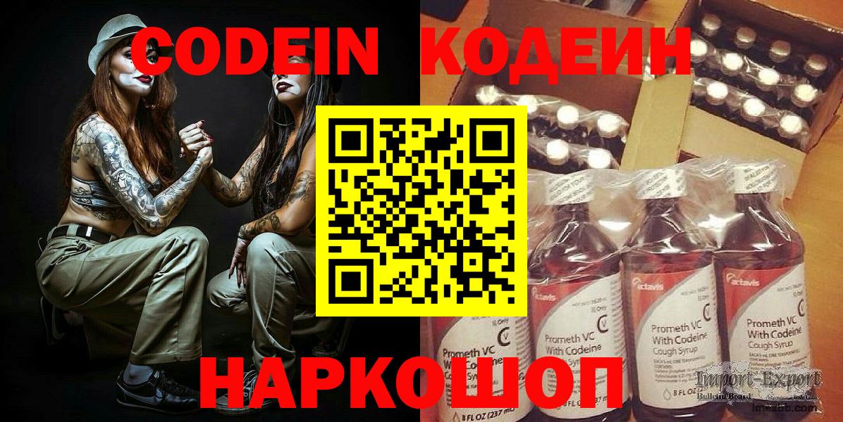 Гусиноозёрск  Codein напиток Lean (лин)  Кодеиновый сироп Lean напиток Lean (лин)  Вход с VPN 