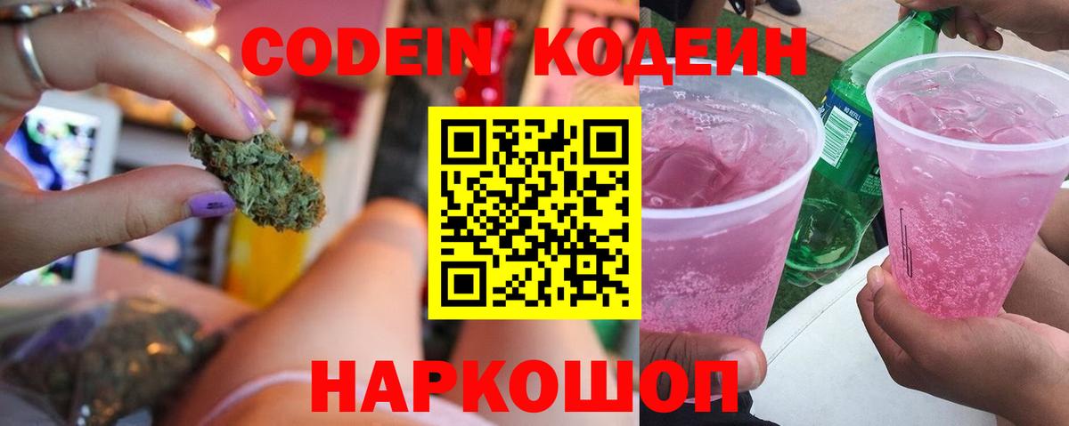 Codein Purple Drank Гусиноозёрск