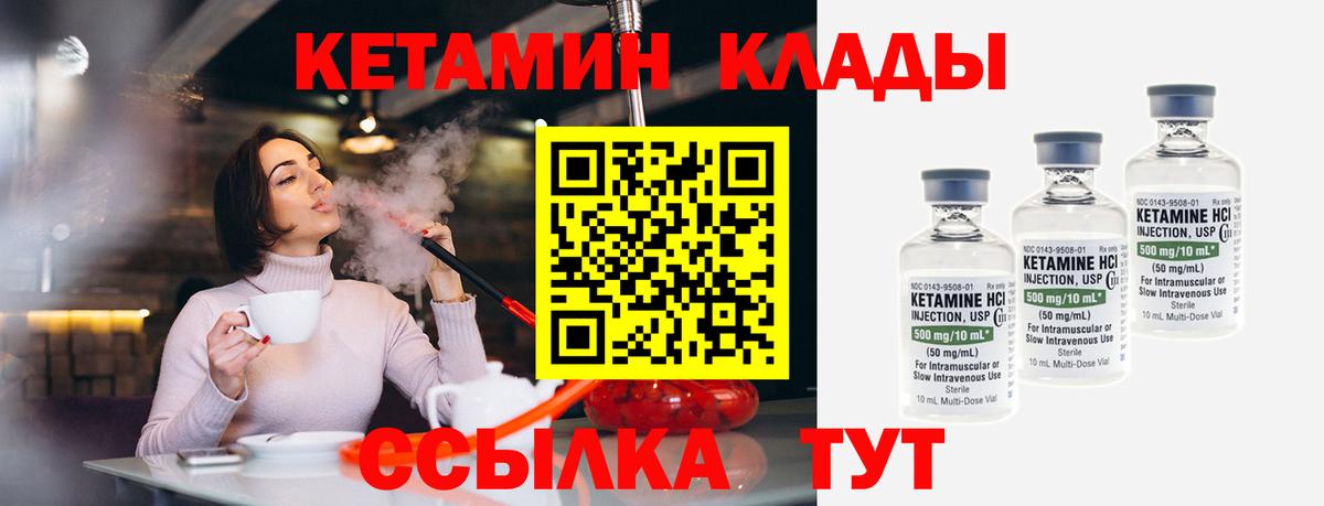 Кетамин VHQ  Вход с VPN  Гусиноозёрск 