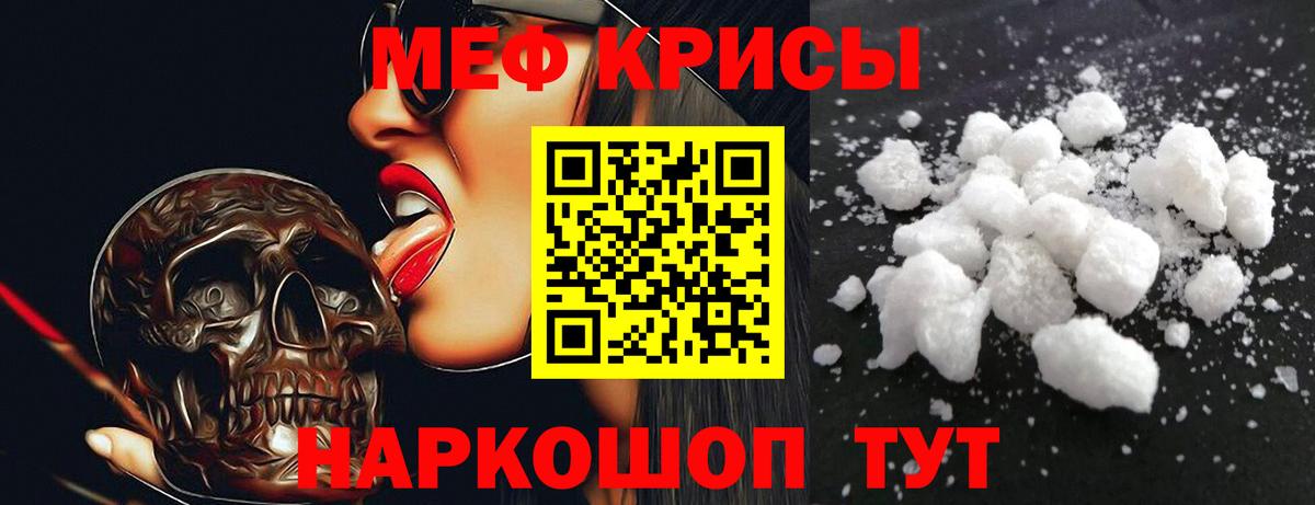Меф мяу мяу мука Гусиноозёрск