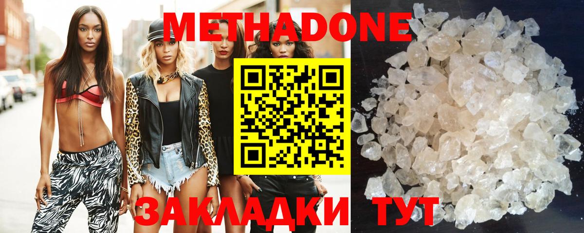 Метадон methadone  МЕТАДОН methadone  Вход с VPN  Гусиноозёрск 