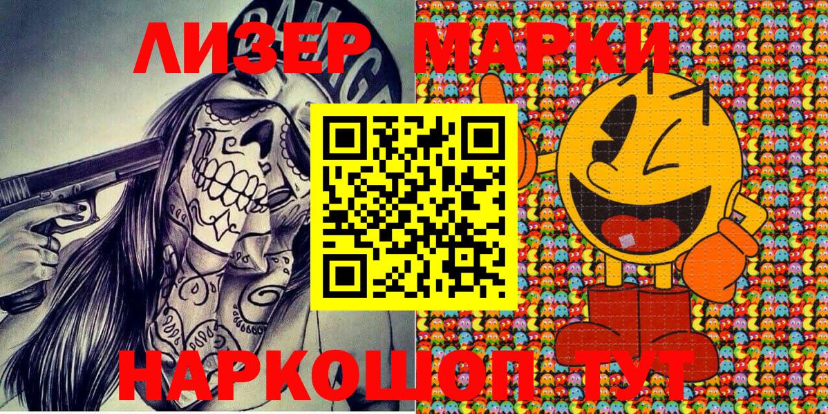 Наркотические марки 1500мкг  Вход с VPN  Гусиноозёрск 