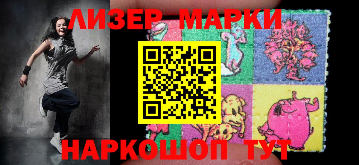 Марки 25I-NBOMe 1500мкг Гусиноозёрск