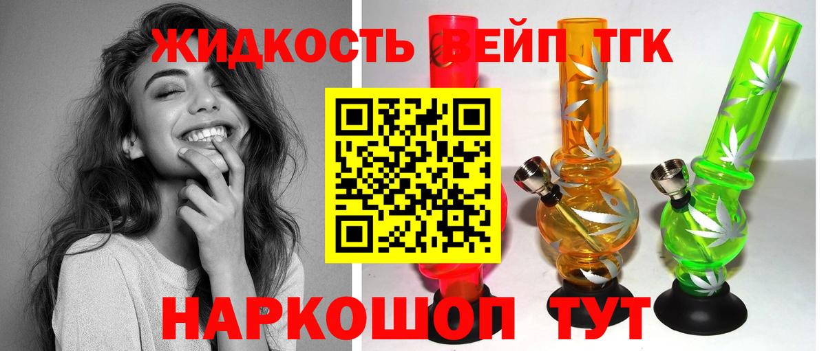 ТГК вейп с тгк  Вход с VPN  ТГК вейп  Гусиноозёрск 